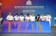 海南陵水黎安国际教育创新试验区国际联合学院将实现“学在海南=留学国外”的愿景