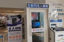 三亚多个大社区“互联网无人律所”上岗，实现公共法律服务群众“自助办”