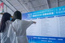 2021海南自由贸易港招才引智活动专场招聘会走进三亚学院