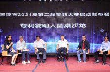 三亚市2021年第二届专利大赛12月23日正式启动！