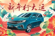 新年免费开运啦！！！大运新能源即将开启春节假期超长免费试驾体验