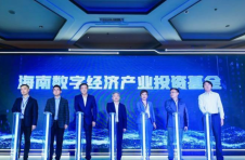 海南省首个“数字医疗健康创新基地”揭牌