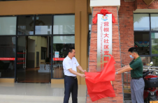 海南琼中营根大社区党群服务中心揭牌成立 为居民提供“一站式”公共服务
