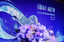 2022海洋防腐技术高峰论坛圆满落幕!