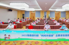 海南省妇联举办“妈妈环保团”志愿者培训班 推广环保生活理念
