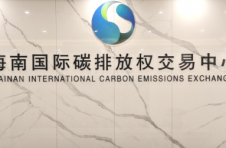 海南国际碳排放权交易中心首单跨境碳交易落地